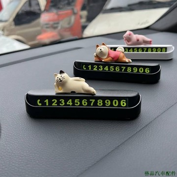 藝品汽車☝汽車內裝飾品個性創意日式可愛臨時停車號碼牌挪車電話車載車用 車飾 zmP2