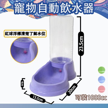 【快速出貨】玲瓏自動飲水器 1000.cc 寵物飲水器 飲水器 喝水器 多色可選 自動補水