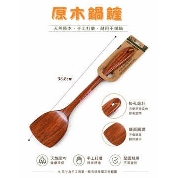 「原木鍋鏟」木鏟鏟子 不沾鍋專用長柄炒菜實木鏟 原木炒菜鏟煮飯 煎鏟 煎匙 鍋鏟