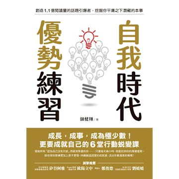 自我時代優勢練習_Readmoo 讀墨電子書