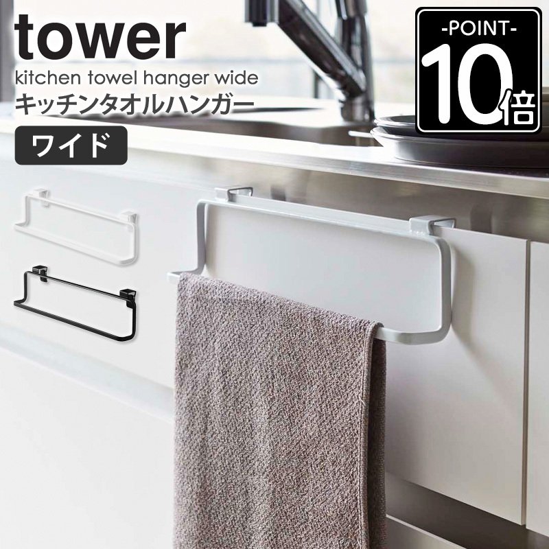 キッチンタオルハンガー タワー tower 山崎実業 タオル掛け おしゃれ 布巾掛け ふきん掛け タオルハンガー キッチン yamazaki 2746  2747 通販 LINEポイント最大0.5%GET | LINEショッピング