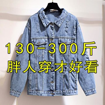300斤特大碼牛仔服外套女春秋季200特肥胖mm寬松破洞遮肉顯瘦上衣