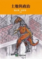 土地與政治[二手書_良好]