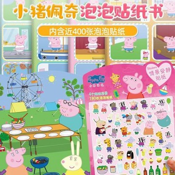 小豬佩奇兒童卡通泡泡貼紙2到6歲粘貼換裝幼兒園安靜書女益智玩具