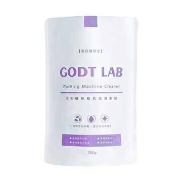 GODT LAB 洗衣槽除黴抗菌清潔劑750g (滾筒式、直立式洗衣機皆適用)