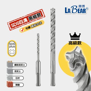 高級款 SDS四溝 四刃水泥鑽 5-14.3mm 可過鋼筋
