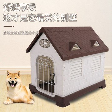 寵物屋狗房子防曬防雨戶內戶外狗籠可拆裝狗屋