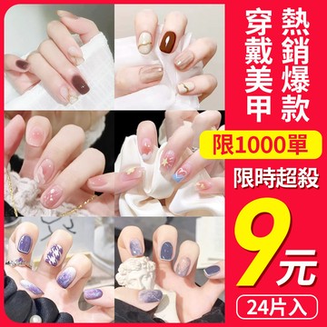 現貨💥9元超殺價限1000單💥50款可選日常穿戴甲短款 純欲腮紅穿戴式美甲 百搭顯白美甲貼片 韓國指甲貼片假指甲片