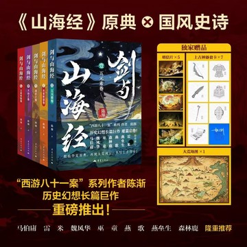 【臺書屋】劍與山海經 四方館 西遊八十一案 100%正品  陳漸 著