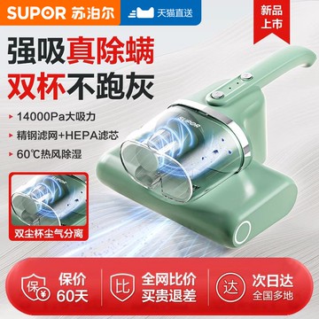 【公司貨優質服務】蘇泊爾除螨儀雙杯大吸力手持小型家用床上沙發紫外線除螨殺菌機