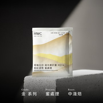 哥倫比亞追光者計畫M316 粉紅波旁蜜處理 10g