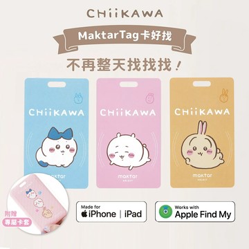 隔日到貨🔥Maktar Tag 卡好找 CHiiKAWA 吉伊卡哇 即時定位防丟器 定位卡