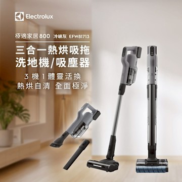 Electrolux伊萊克斯 極適家居800系列三合一熱烘吸拖洗地機EFW81713