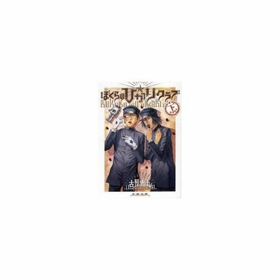 中古 古本 ぼくらの ひかりクラブ 下 古屋兎丸 著 コミック 太田出版 通販 Lineポイント最大get Lineショッピング