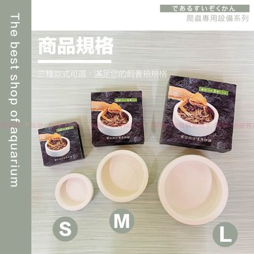 魚寶貝水族【爬寵 防逃逸水食盆】爬蟲食盆 守宫食盆 守宮水盆 水盆 食盆陸龜 防逃食盆 陶瓷食盆 食盆爬蟲 陸龜食盆