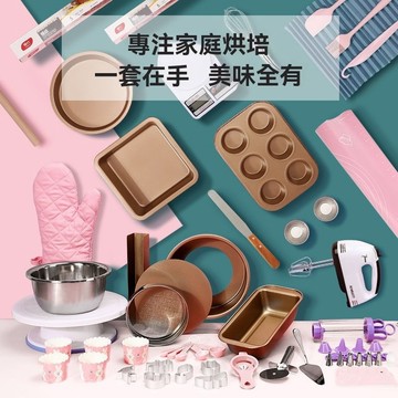 蛋糕模具烘焙工具套裝入門新手傢用烤盤做餅幹材料小烤箱烘培套餐