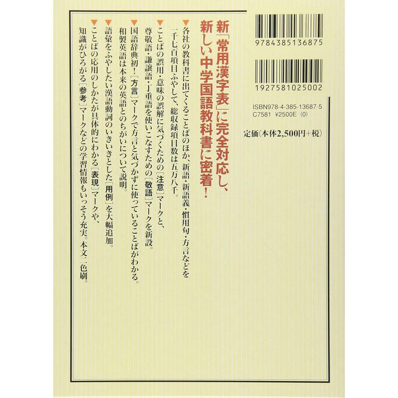 例解 新国語辞典 第八版