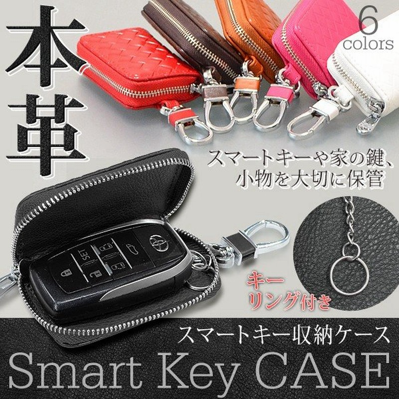 キーケース 高級感漂うレザー 本牛革使用 カラビナ付 スマートキー 収納ケース 使いやすさ抜群 車の鍵 キズ防止 コインケース 小銭入れ スマートキーケース 通販 Lineポイント最大0 5 Get Lineショッピング