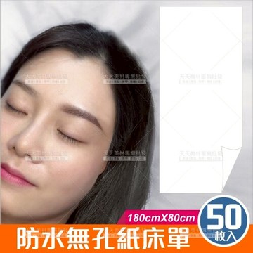 防水無孔紙床單-50張(180cmX80cm)家扶安養院尿布墊[90898]
