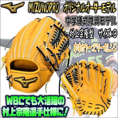 村神様仕様を再現！】ミズノプロ MIZUNOPRO オリジナルオーダーグラブ