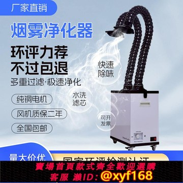 {可打統編 保固一年}工業小型焊錫煙霧凈化器烙鐵焊接激光打刻移動式艾灸煙霧吸抽煙機