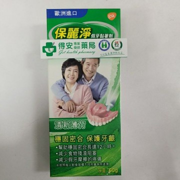 保麗淨假牙黏著劑清涼薄荷60克包裝  無味70克包裝