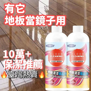 嘉義24H 🔥石材鍍晶劑 大理石拋光蠟地磚瓷磚水磨石地麵翻新上光打蠟增亮傢用 石材清潔劑 地板清洁镀晶剂 地板清潔