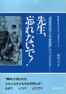 先生、忘れないで! 陳野守正