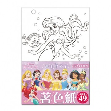 【阿翔小舖】『南寶興』13K迪士尼著色紙 18款