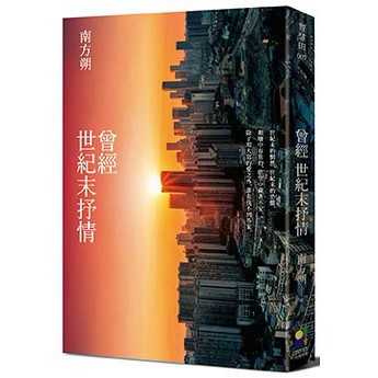 曾經 世紀末抒情：回望1990年代，那些關於青春、音樂與時代氛圍的集體記憶與抒情書寫。