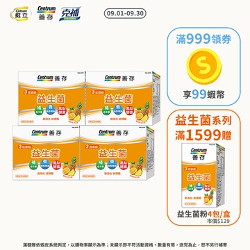 善存 3效順暢益生菌粉末顆粒 40包 4盒