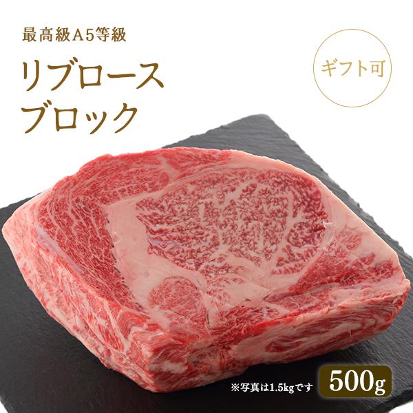 お歳暮 2023 A5等級 神戸牛 リブロース ブロック 500g ◆ 牛肉 黒毛和牛 神戸牛 神戸ビーフ A５証明書付 お中元 ギフト グルメ お取り寄せ 神戸ぐりる工房