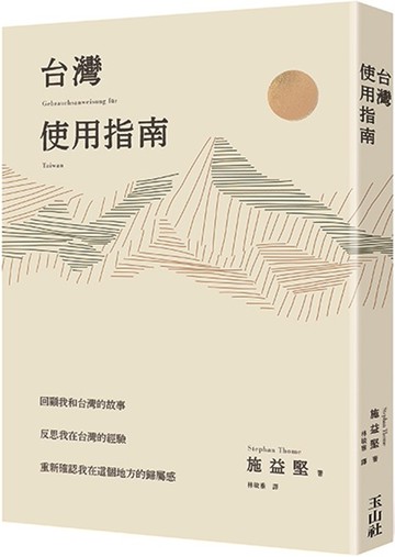台灣使用指南