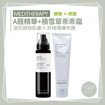 【Mia1855】MEDITHERAPY藍色積雪草乖乖霜100ml+修護A醛精華150ml(組合)