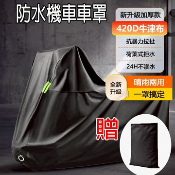 🔥台灣現貨 當天出貨🔥機車罩 防水防塵機車車罩 重機車罩 防水車罩 機車罩 機車罩子 加厚機車罩防水套 機車防塵罩