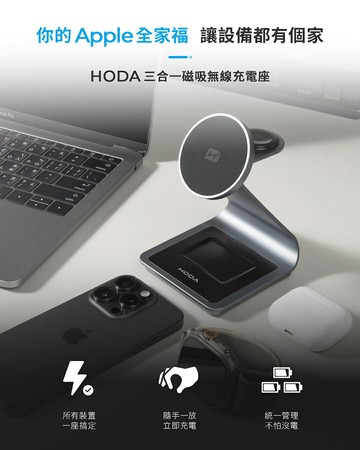 hoda 好貼三合一磁吸無線充電座