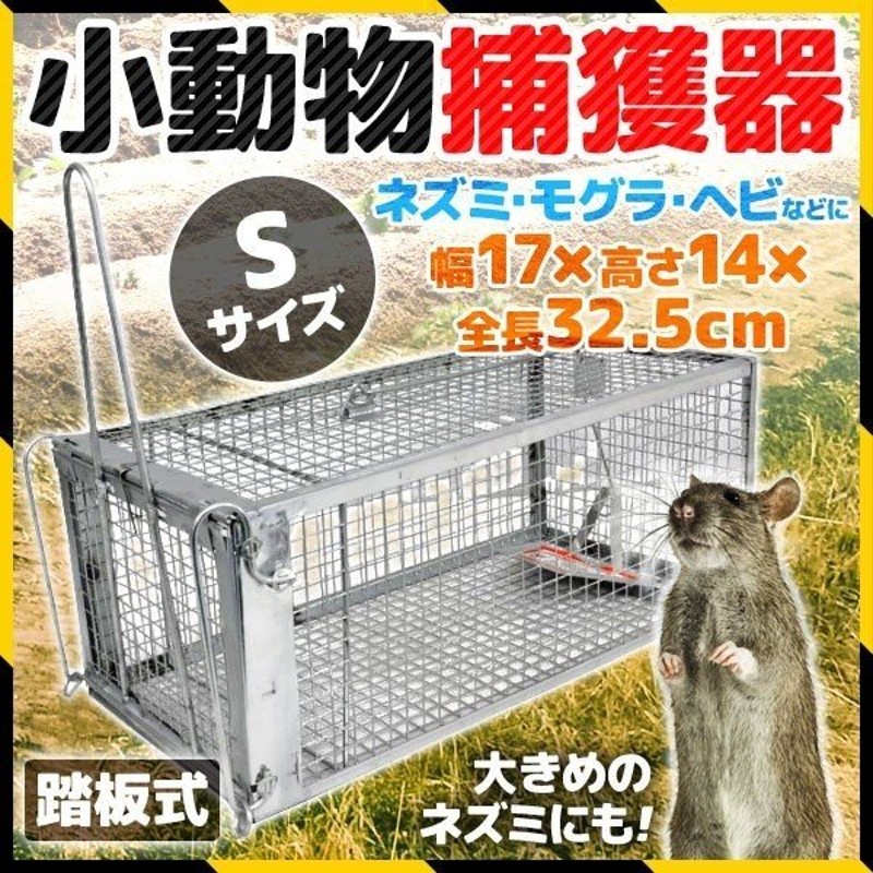 今ダケ送料無料 捕獲器 猫 アニマルトラップ トラップ イタチ 駆除 捕獲 踏板式 捕獲機 動物 罠 鼠 保護 庭 畑 餌 農業 アニマルキャッチャー  discoversvg.com