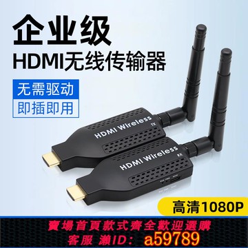 【台灣公司 可打統編】hdmi無線延長器4k音視投屏器無線hdmi信號電腦同屏電視傳輸收發器