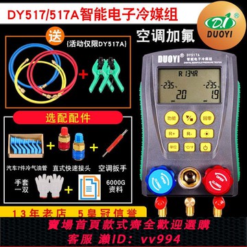 {公司貨 最低價}汽車家用空調冷媒壓力表空調制冷維修冷媒加氟加液表d y 517