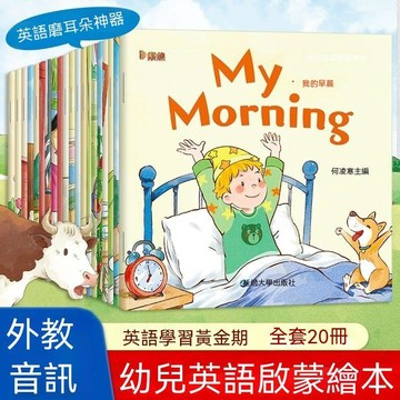 🔥大米優品＋限時下殺🥳喜樂熊幼兒英語啓蒙繪本幼兒園英語0-3-6歲英語圖畫書聽讀繪本 23KG
