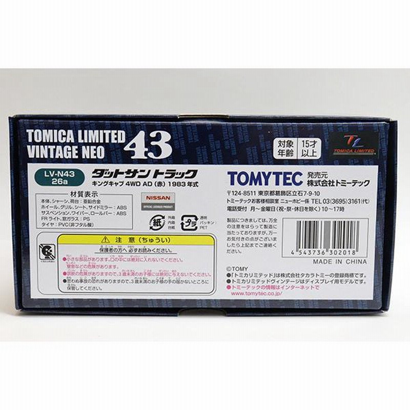 TOMYTEC トミカリミテッドヴィンテージネオ LV-N43-26a ダットサン トラック キングキャブ4WD AD 1983年式 |  LINEショッピング