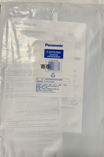 領卷更便宜，高雄自取免運 Panasonic 國際牌 F-ZXTD70W  脫臭濾網  適用 F-PXT70W