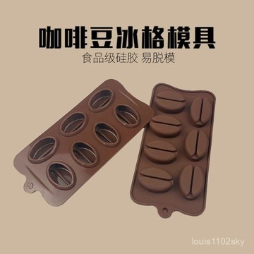 臺灣出貨🔥咖啡豆硅膠冰格模具創意凍冰塊家用製冰盒食品級商用冰箱製冰神器