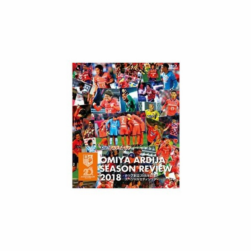 Ole アルディージャ Presents 大宮アルディージャシーズンレビュー18 クラブ創立周年記念スペシャルエディション Blu Ray 通販 Lineポイント最大get Lineショッピング