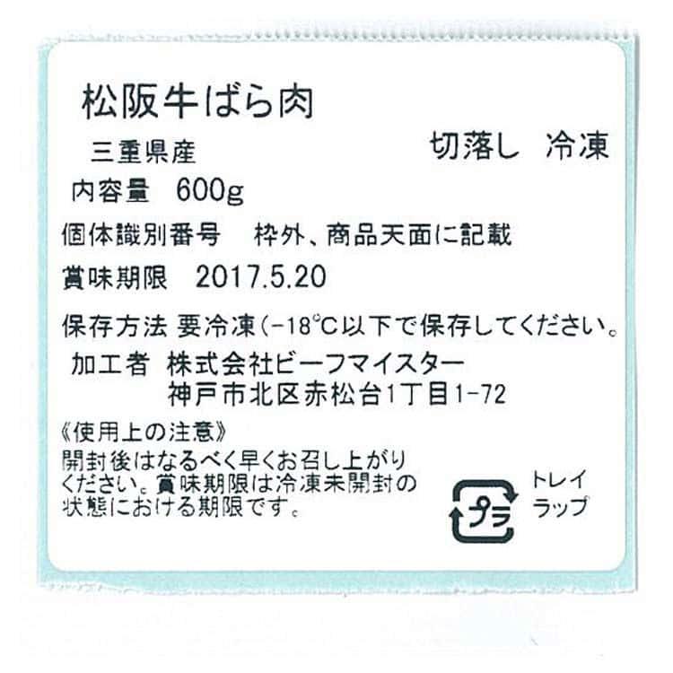 三重 松阪牛バラ切落し 600g ※離島は配送不可