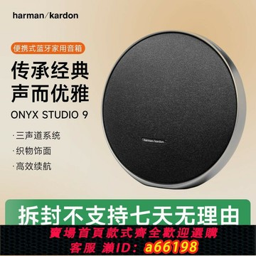 【台灣公司 可開發票】國行 哈曼卡頓無線Onyx音樂藍牙衛星音響星環9音箱家用便攜款