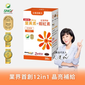 【悠活原力 9健康】金盞花萃取葉黃素+蝦紅素(30粒) 四入優惠組