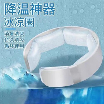冰涼圈掛脖冰圈冰頸圈冰脖圈全包圍夏季戶外運動防暑降溫冰涼神器