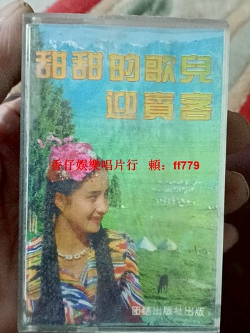 經典懷舊新疆音樂磁帶 老歌精選復古珍藏 車載卡帶隨身聽播放 高音質民歌金曲