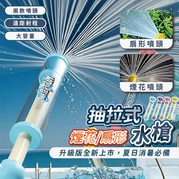 【新品上市】抽拉式水槍 煙花水槍 水槍 玩具水槍 兒童水槍 水槍玩具 噴水槍 煙火水槍 抽拉水槍 噴水槍 造型水槍